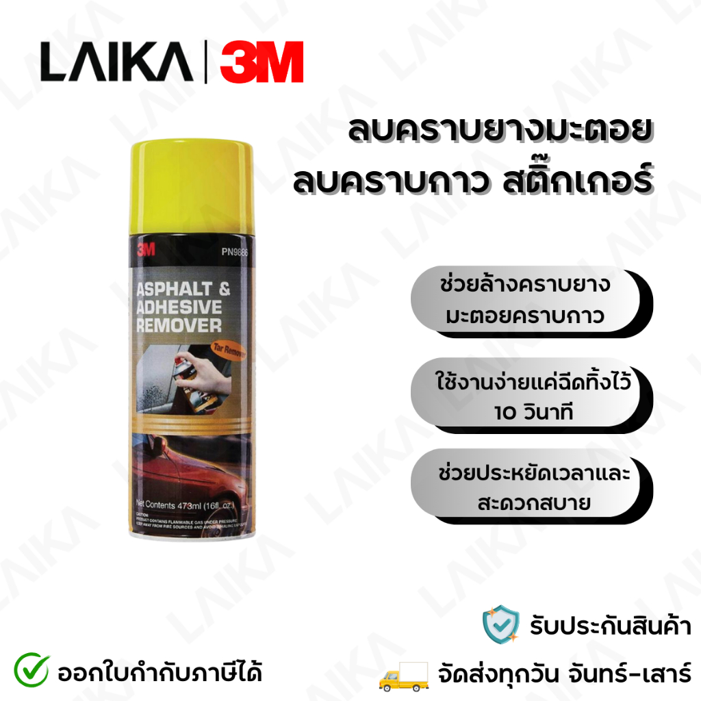 3M ผลิตภัณฑ์ ลบคราบยางมะตอย และ คราบสติ๊กเกอร์ Asphalt & Adhesive Remover PN9886