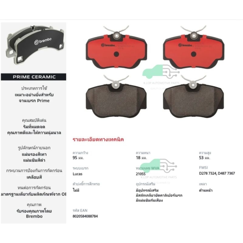 P50 011N ผ้าเบรก-F-แท้ BREMBO รุ่น Ceramic : BENZ 190E (W201) 1.8 2.0 '90-94