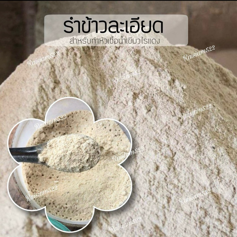 KPK ธาตุอาหารสำหรับน้ำเขียวไรแดง ปุ๋ยนา ปุ๋ยยูเรีย รำละเอียด สำหรับทำน้ำเขียวไรแดง(1 กก.)