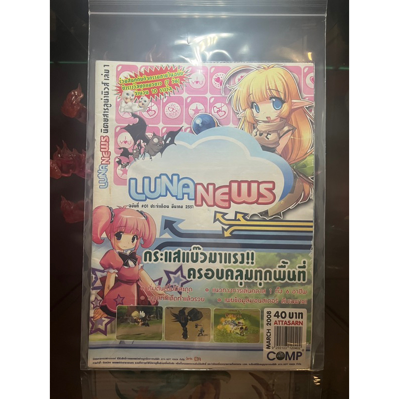 ( มือ 2 ) หนังสือ นิตยสาร ลูน่า นิวส์ ออนไลน์ คู่มือ เกม Luna News Online ฉบับที่ 01 เล่มใหญ่ พิมพ์แ