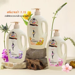 ครีมอาบน้ำตัวหอม 1.1L กลิ่นน้ำหอม กลิ่นหอม ติดทนนาน อ่อนโยน ลดการสะสมของแบคทีเรีย ส่งเร็วทันใจ body wash