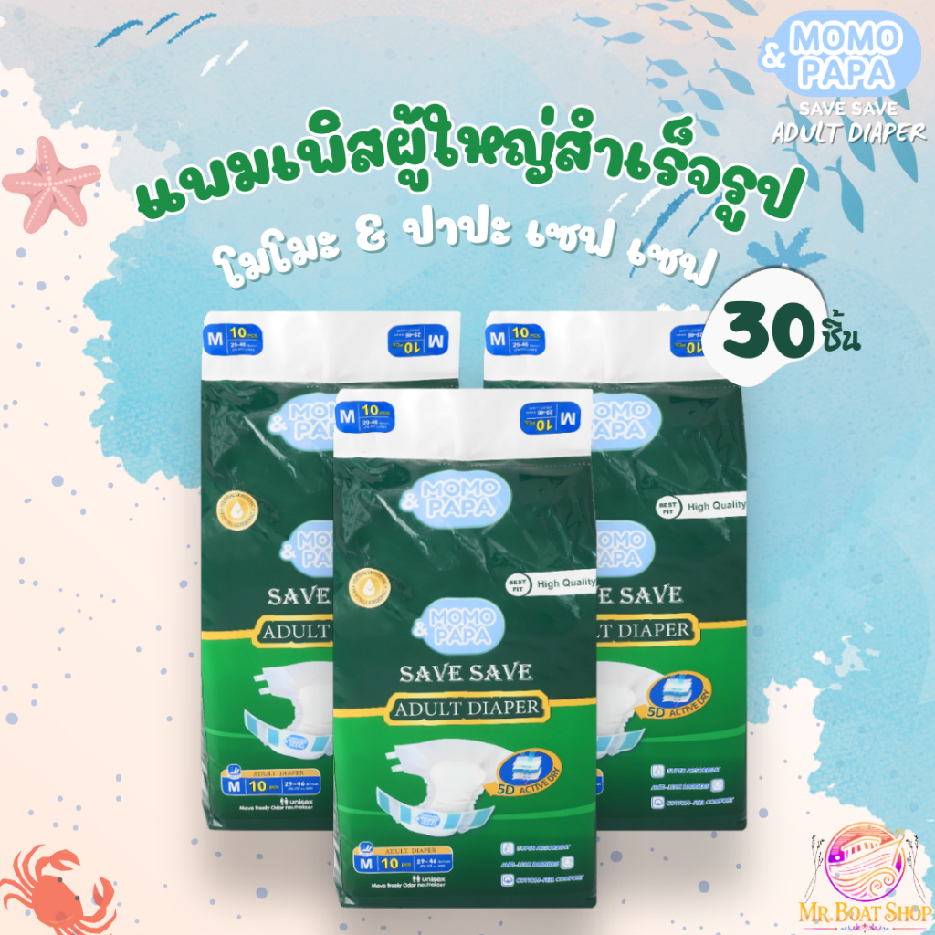 [Pro 3] แพมเพิสผู้ใหญ่ แบบเทป โปร 30 ชิ้น ทุกไซส์ ซึมซับได้ 1200ML Momo & papa SAVE SAVE ADULT DIAPER