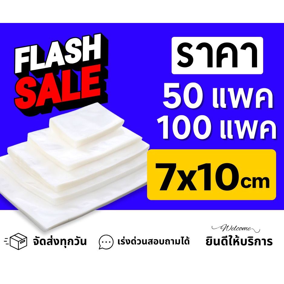 50 แพค / 100 แพค📦 ✨ ถุงซีลสูญญากาศหนาพิเศษ 190 ไมครอน | ขนาด 7x10 ซม. | Food Grade ✨📦