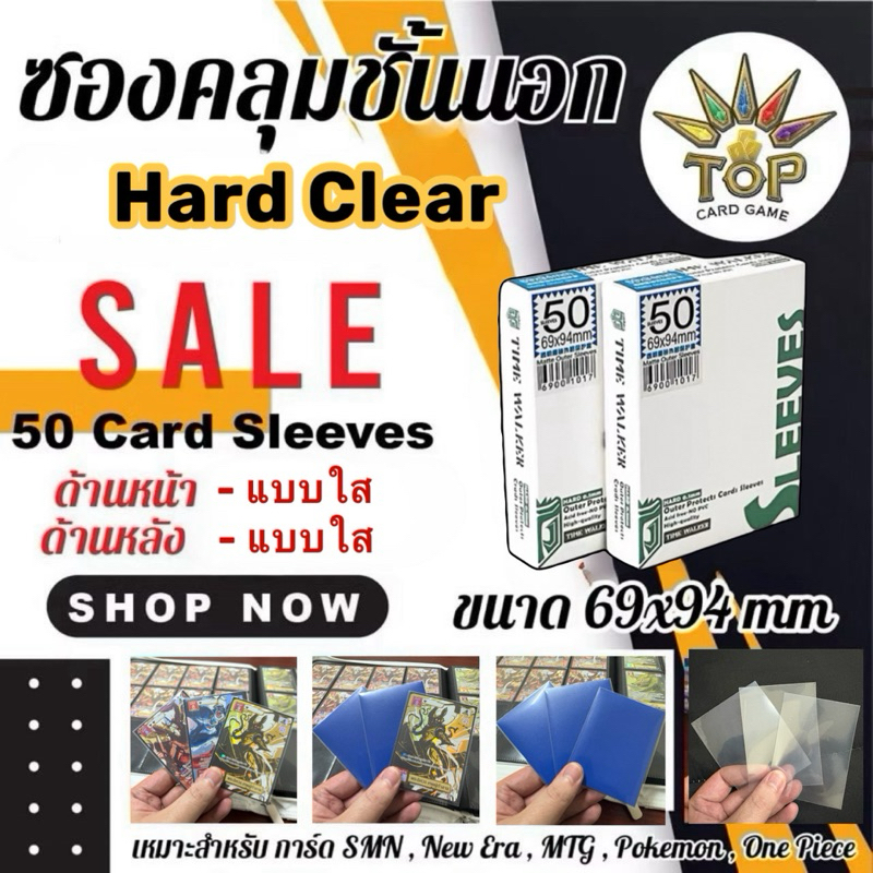 Outer Sleeves ขนาด 69x94 แบบ หน้าใส-หลังใส จำนวน 50 ซอง