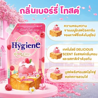 [ใหม่] ไฮยีน เอ็กซ์เพิร์ท แคร์ สเปเชี่ยล อิดิชั่น น้ำยาปรับผ้านุ่มสูตรเข้มข้นพิเศษ กลิ่นเบอร์รี่ โทสต์ 480 มล.แพ็ค 6 ถุง