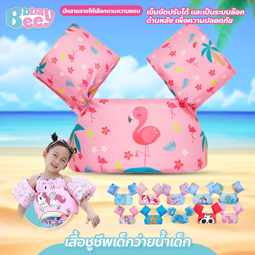 BAY เสื้อชูชีพเด็ก สำหรับว่ายน้ำ มีเข็มขัดปรับและล๊อคได้ เพื่อความปลอดภัย