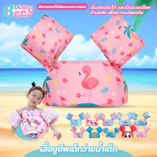 BAY เสื้อชูชีพเด็ก สำหรับว่ายน้ำ มีเข็มขัดปรับและล๊อคได้ เพื่อความปลอดภัย
