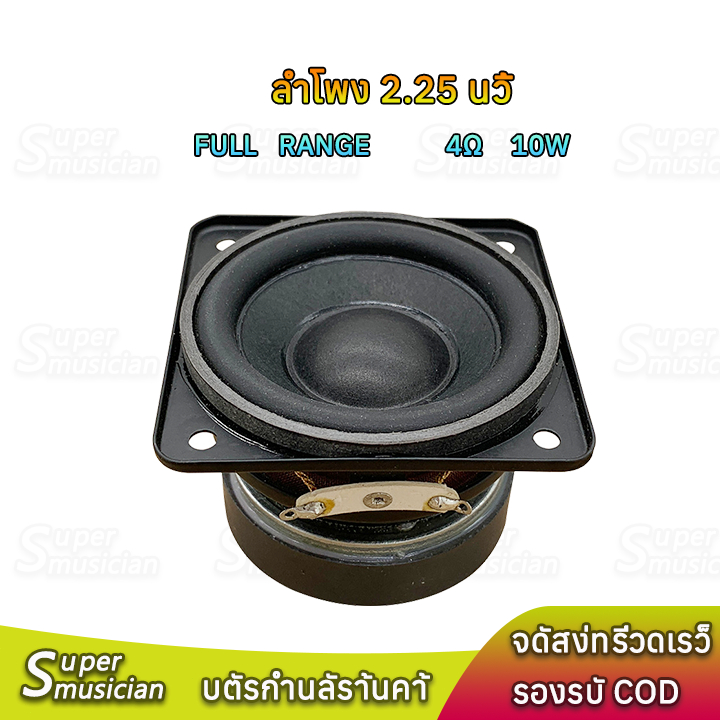 HK ลำโพงฟูลเรนจ์ 2.25 นิ้ว 4Ω 10W mid-bass ดอกลำโพง 2.25 นิ้ว ลำโพงบลูทูธdiy