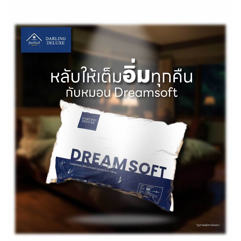 หมอนหนุน Darling Deluxe รุ่น Dreamsoft