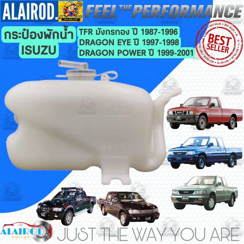 กระป๋องพักน้ำ หม้อพักน้ำ ISUZU TFR มังกรทอง ปี 1987-1996 ,DRAGON EYE,DRAGON POWER ปี 1997-2001 OEM