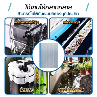 แผ่นโฟมกรองน้ำนาโน8D ใยกรองตู้ปลา ฟองน้ำกรองพิเศษ 8 ชั้น ตู้ปลา ลดกลิ่น จับขี้ปลา เศษอาหาร ซักได้หลายครั้ง ตัดแต่งได้