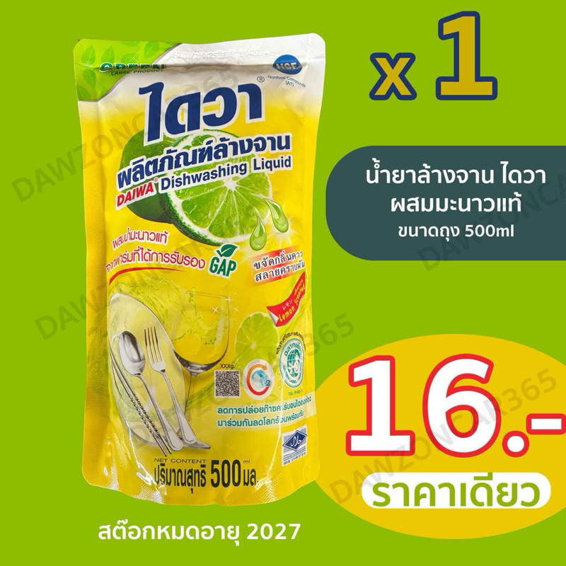น้ำยาล้านจาน ไดวา กลิ่น มะนาว ถุง500ml (ถูกชัว) Daiwa Dishwashing Liquid