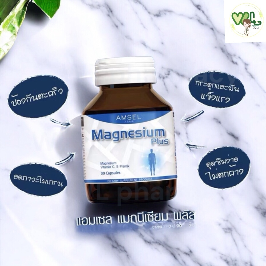 Amsel Magnesium Plus แอมเซล แมกนีเซียม พลัส ช่วยลดอาการปวดไมเกรน ตะคริว บำรุงกระดูก (30 แคปซูล)1 ขวด
