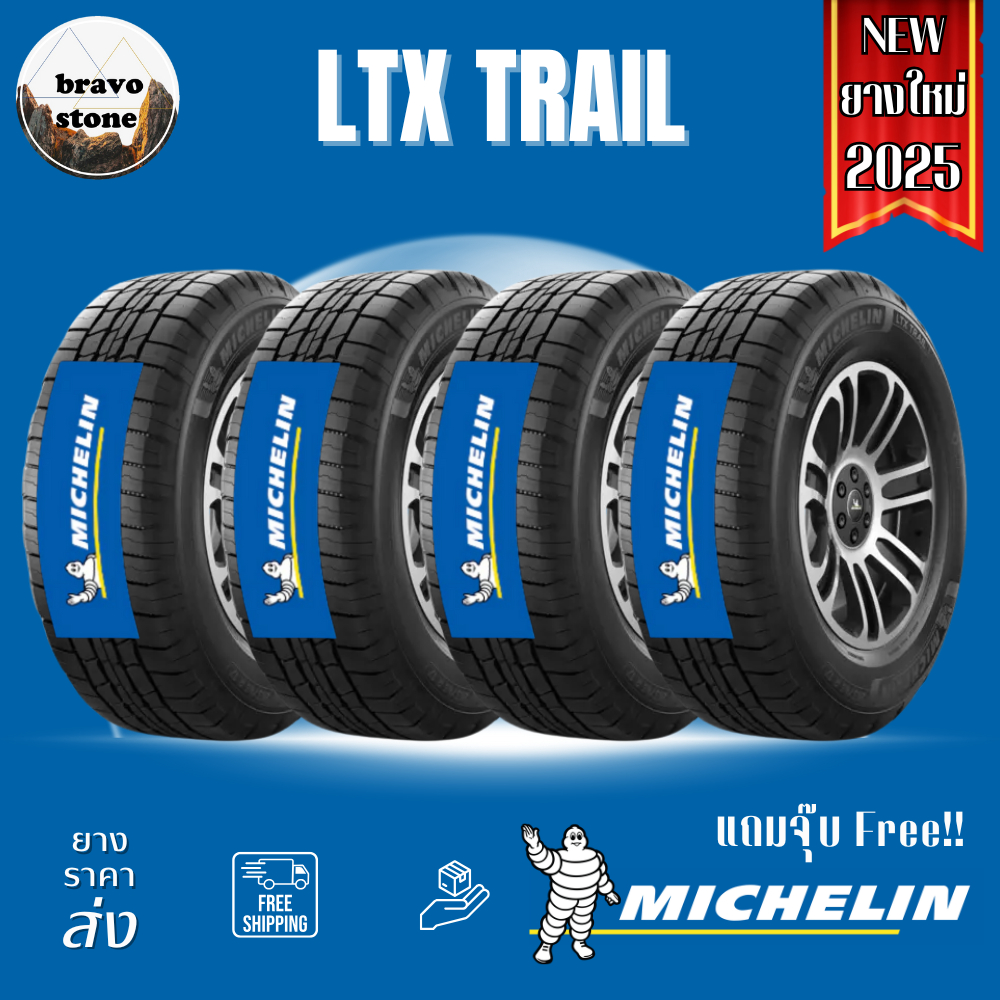 MICHELIN รุ่น LTX TRAIL 265/65R17 265/60R18 ยางใหม่ปี 2024-2025🔥(ราคาต่อ 4 เส้น) แถมฟรีจุ๊บลมยาง