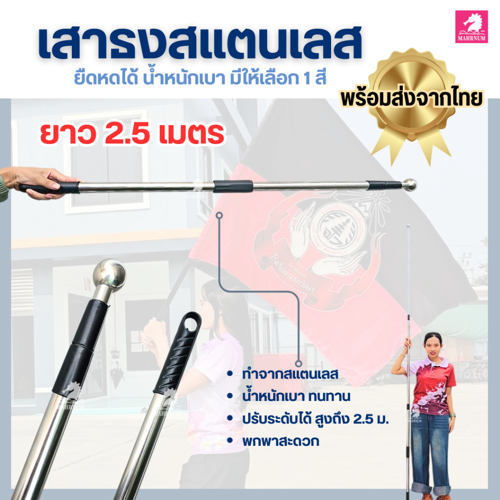 [พร้อมส่งจากไทย ส่งไว] เสาธงใหญ่ ยืดหดได้ ยาว 2.5 เมตร สีดำ ปรับระดับได้ น้ำหนักเบา จับถนัดมือ เสาธงพกพาง่าย เสาธงโบก