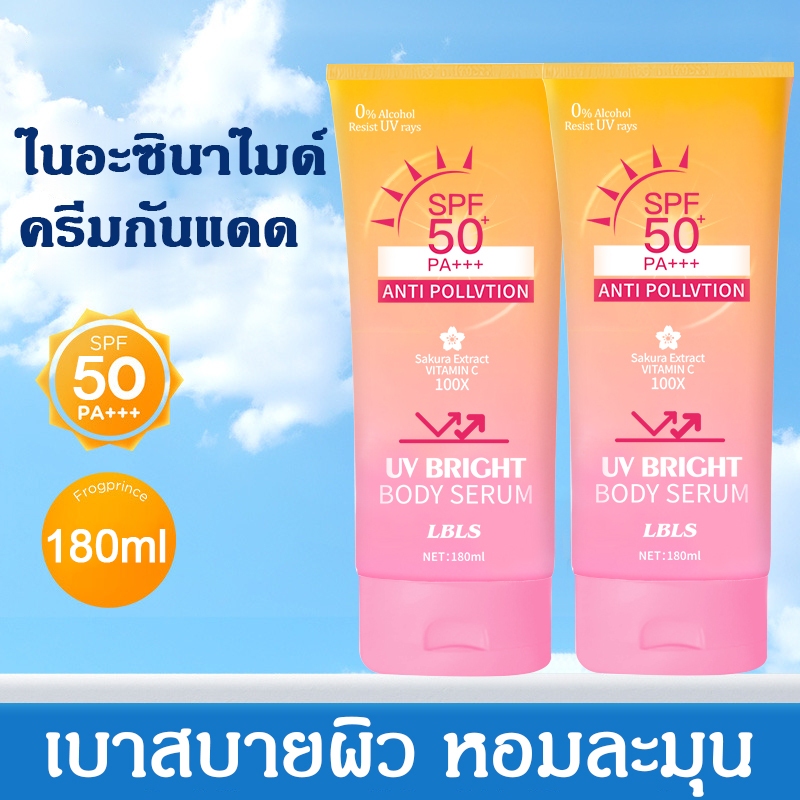 เซรั่มกันแดดทาผิวกาย LBLS Bright Body Serum 180ml SPF50+ เบาสบายผิว หอมละมุน สูตรมีน้ำหอม