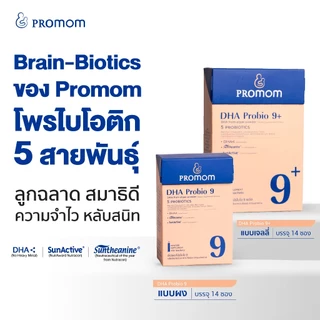 【3 กล่องแถมฟรี 3 ซอง】Promom DHA Probio 9 พัฒนาสมอง เพิ่มสมาธิและความจำ (รูปแบบผง สำหรับเด็ก 1 ปี+ รสมิกซ์เบอร์รี่)