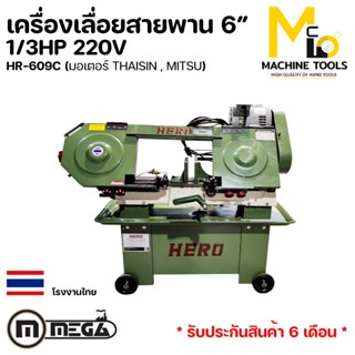 เครื่องเลื่อยสายพาน 6