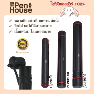 💖รุ่นหนา กระบอกใส่แบบ/ใส่รูป Project ใส่เอกสาร กล่องใส่รูป ทนทาน กันน้ำ ยืดได้ หดได้ มีสายสะพาย drawing tube with belt