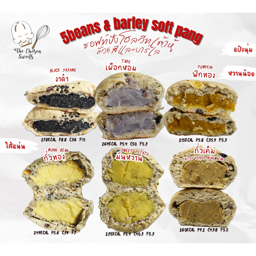 ซอฟท์ปังถั่วรวมบาร์เลย์  (ขนส่ง Seller own fleet เท่านั้น)