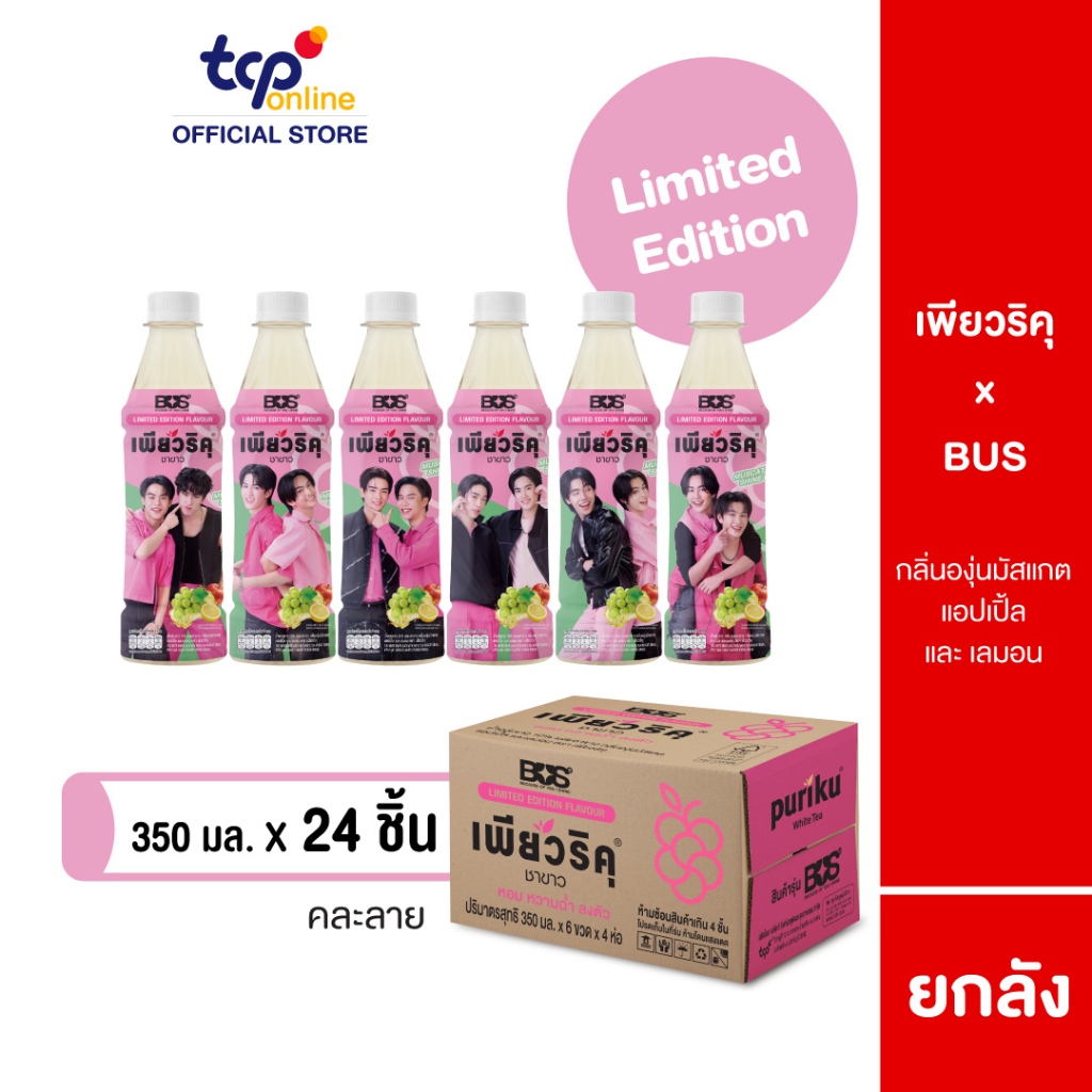 [รวมส่ง] เพียวริคุ x BUS ชาขาว มัสแกต 350 มล. ยกลัง 24 ขวด Puriku x BUS Muscat shine up 350 ml. (**L