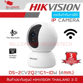 HIKVISION DS-2CV2Q21G1-IDW (4 mm) กล้องวงจรปิดระบบ IP ความละเอียด 2 MP + MicroSD Card 32/64/128 GB
