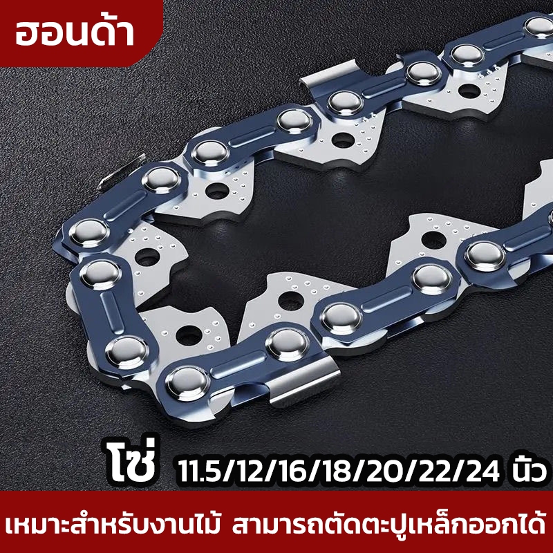 โซ่11.5นิ้ว-24นิ้ว เหมาะสำหรับเลื่อยไฟฟ้าทุกประเภท เหมาะสำหรับตัดไม้ โซ่ตัดไม้ตัดไม้ เลื่อยโซ่ไร้สาย
