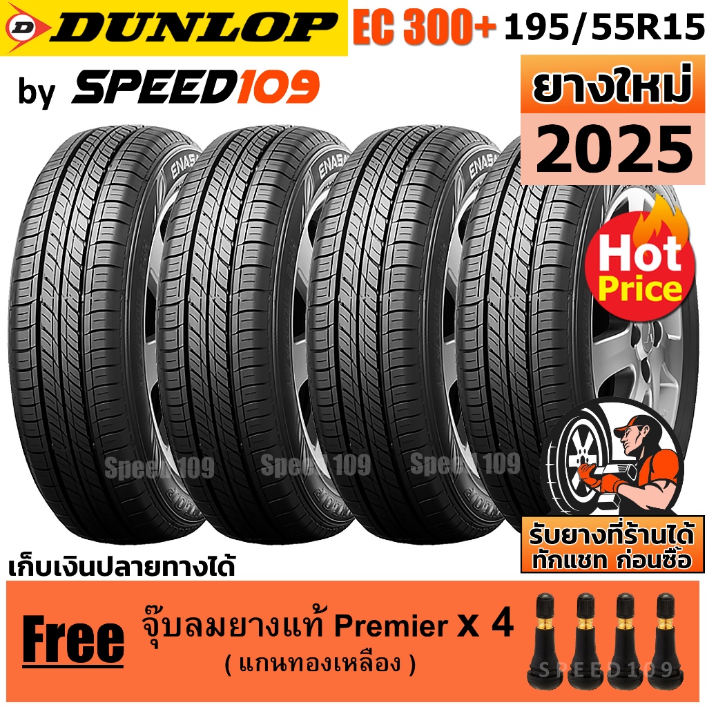 DUNLOP ยางรถยนต์ ขอบ 15 ขนาด 195/55R15 รุ่น EC300+ – 4 เส้น (ปี 2025)