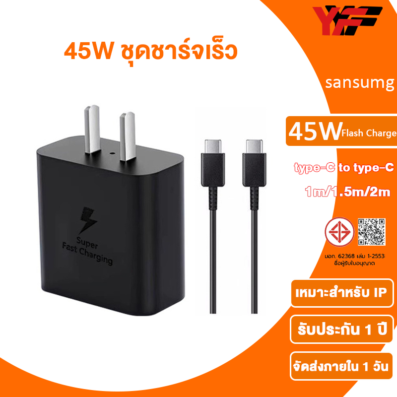 YF 3C OFFICIAL STORE [45W] Super Fast Charger 45W หัวชาร์จ+สายชาร์จ type C รองรับรุ่น S20 S21 S22 A7