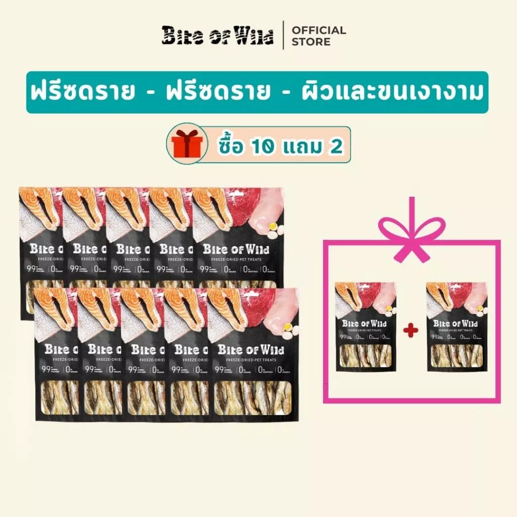 [ซื้อ 10 แถม 2] Bite of Wild ขนมฟรีซดรายปลาไข่ เหมาะสำหรับเป็นขนมเพื่อเสริมสร้างโภชนาการ