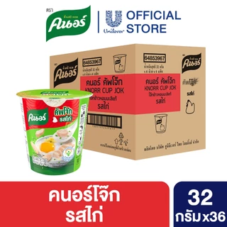 [ยกลัง] Knorr cup jok 32 - 48 g. 36 - 48 cup คนอร์ คัพโจ๊ก แบบถ้วย32 กรัม 1 ลัง 36 - 48 ถ้วย