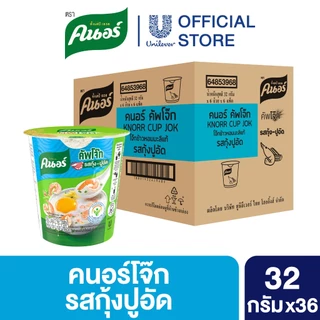 [ยกลัง] Knorr cup jok 32 - 48 g. 36 - 48 cup คนอร์ คัพโจ๊ก แบบถ้วย32 กรัม 1 ลัง 36 - 48 ถ้วย