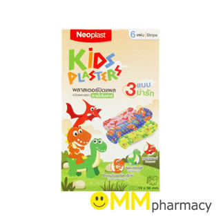 NEOPLAST KIDS พลาสเตอร์พลาสติก 19x56มม.(ลายไดโนเสาร์) 6แผ่น