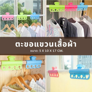 พร้อมส่ง คลิปหนีบเสื้อกันลม สําหรับเสื้อผ้า ผ้าขนหนู แข็งแรง ทนทาน ตากแดดไม่กรอบง่าย มี 7 รู