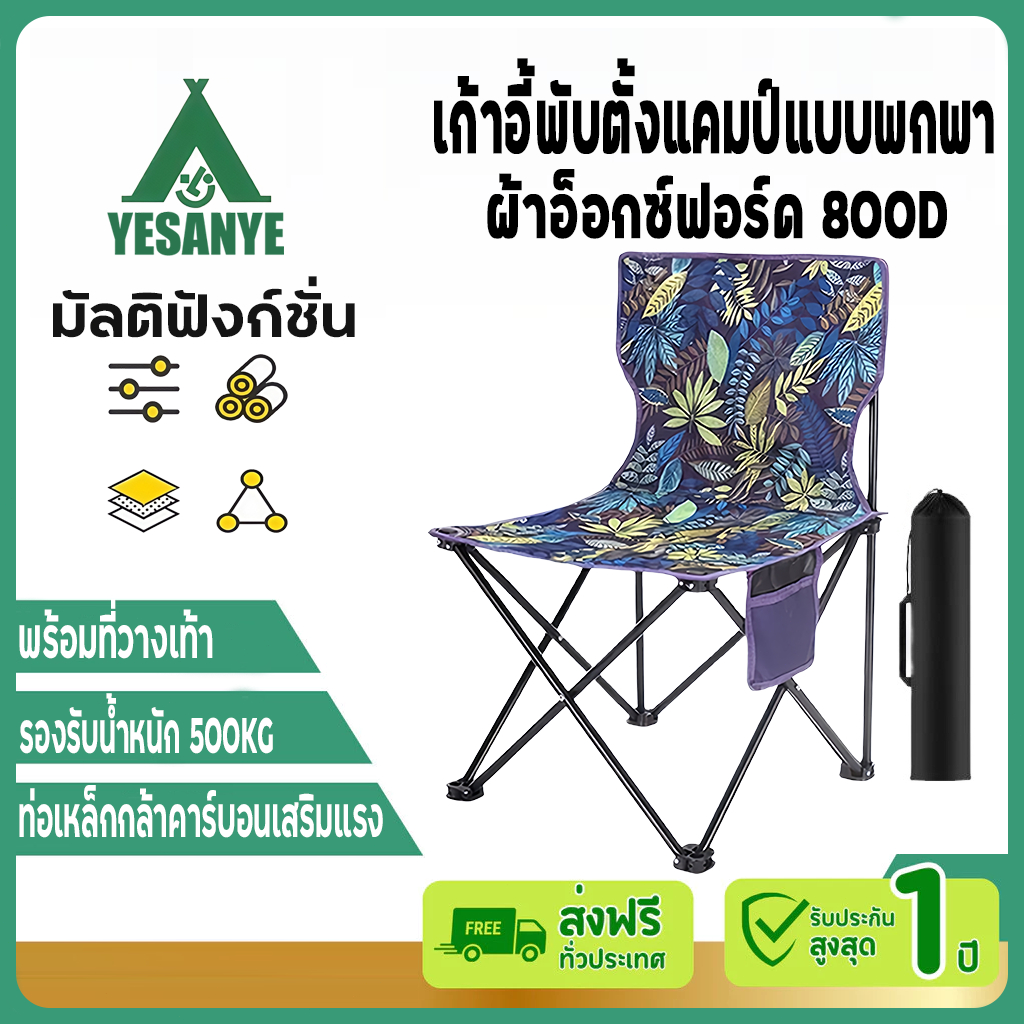 【รับประกัน30ปี】เก้าอี้พกพา เก้าอี้สนาม เก้าอี้แคมป์ปิ้ง เก้าอี้สนามพับได้ รับน้ำหนัก150กก Camping Chair
