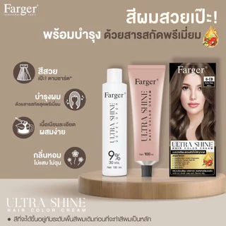 [รวมสีสุดฮิต] Farger ครีมย้อมผม อัลตร้า ชายน์ ไม่แสบ ไม่ฉุน กลิ่นหอมละมุน เพิ่มความเงา 3 เท่า