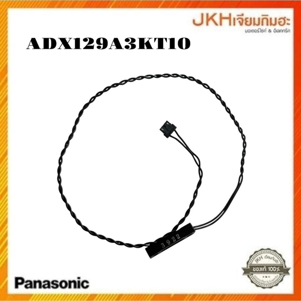 PANASONIC อะไหล่เครื่องทำน้ำอุ่น REED SWITCH SENSOR DH-3KT1