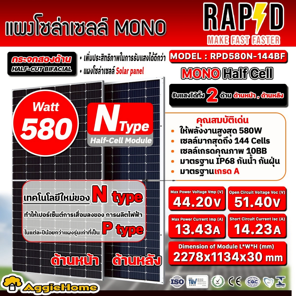 RAPD แผงโซล่าเซลล์ รุ่น RPD580N-144BF / 580W / DOUBLE GLASSE NTYPE MONO HALF CELL โซล่าเซลล์ แผงโซล่