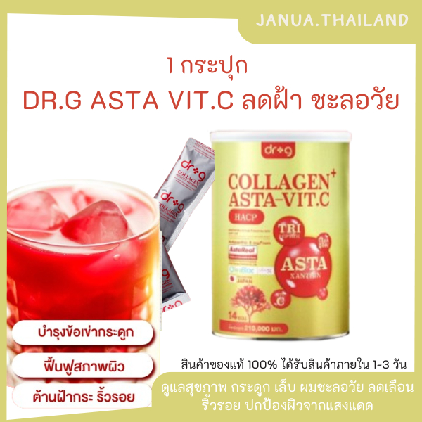 ของแท้-พร้อมส่ง ✨🧡 Dr.G Asta VITC   astraxanthin collagen คอลลาเจนบำรุงกระดูก คอลลาเจนผิว คอลลาเจนชง