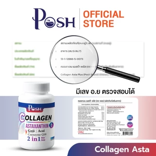 Posh medica คอลลาเจน แอสต้า พลัส X กลูต้า แอสต้า พลัส