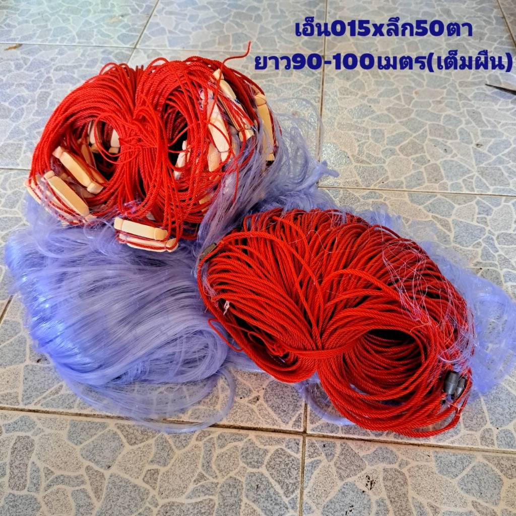 (อวนหัวใหญ่เต็มผืน)อวนดักปลา มองดักปลา เอ็นใยบัว 0.15xลึก50ตา พร้อมใช้มีทุ่น+ตะกั่วกานา 3-9ซม. ยาว90-100 เมตร