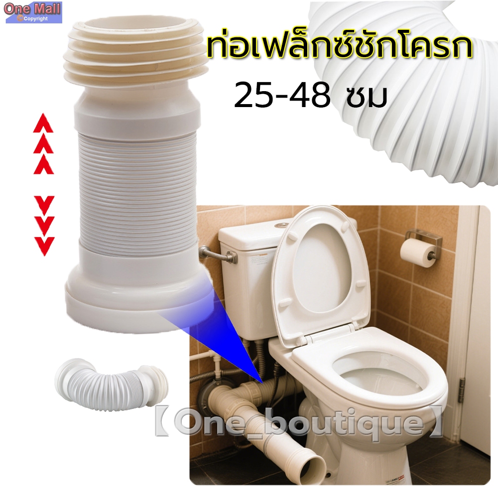 【One_boutique】ท่อเฟล็กซ์ชักโครก ข้อต่อชักโครกออกผนัง ท่อย่นชักโครก ข้อต่อท่อชักโครกออกกำแพง