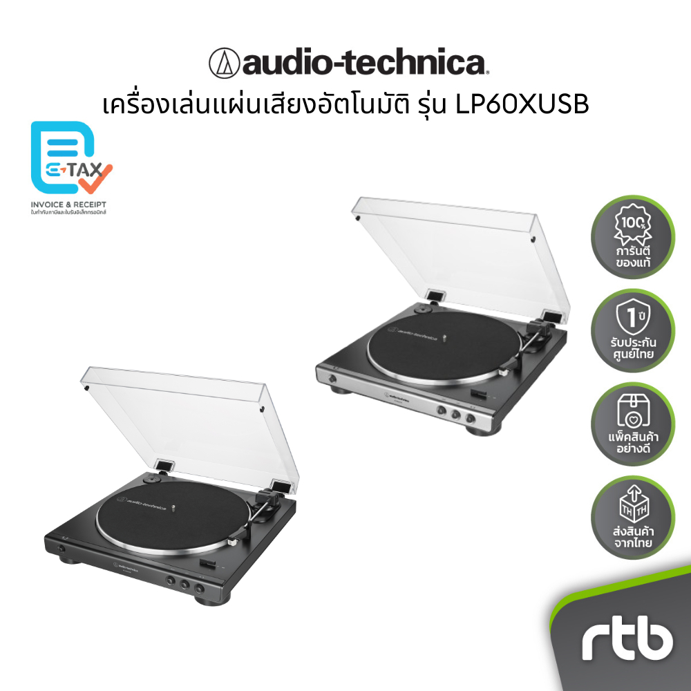 Audio Technica AT-LP60XUSB เครื่องเล่นแผ่นเสียงอัตโนมัติ Fully Automatic Belt-Drive Turntable (USB &