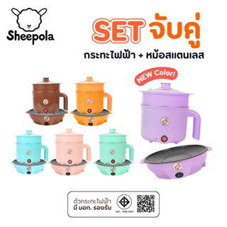Sheepola เซตคู่ หม้อ+กระทะ ลายหมี ได้2ชิ้น สแตนเลส หม้ออเนกป…