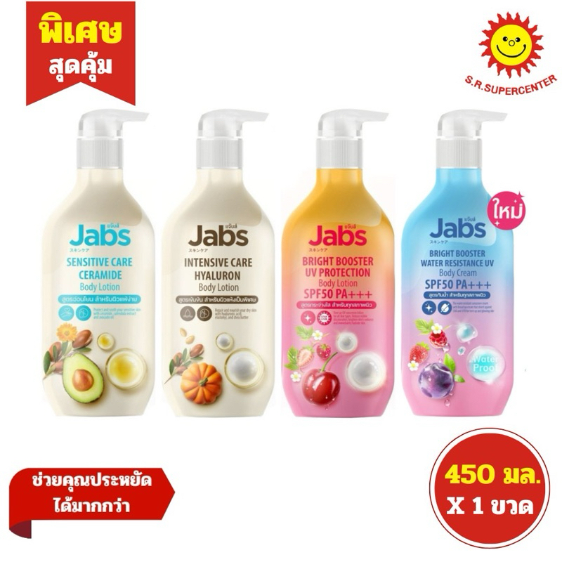 jabs แจ๊บส์ บอดี้โลชั่น 450 มล. 4สูตร