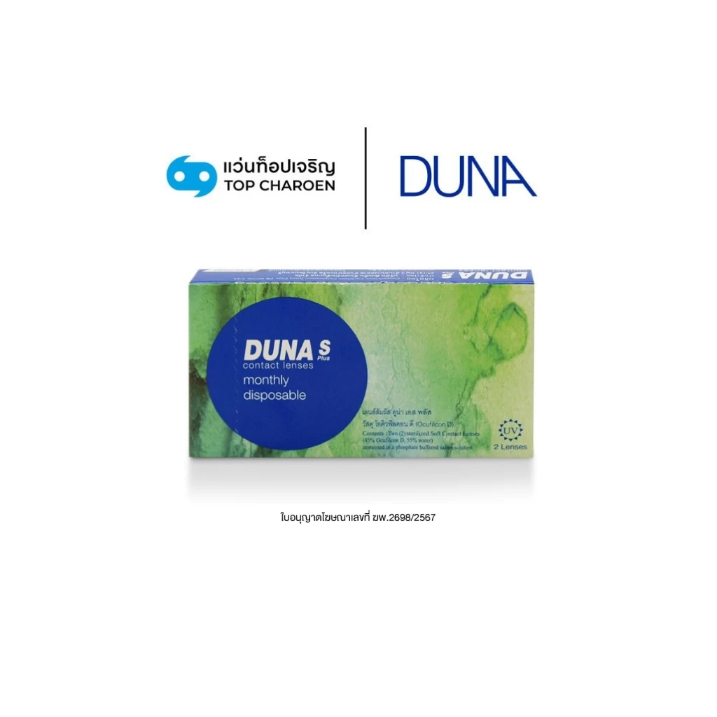 DUNA คอนแทคเลนส์ รุ่น S PLUS (กล่องละ 2 ชิ้น) สำหรับสายตาสั้น เบอร์ตา -0.50 ถึง -4.75