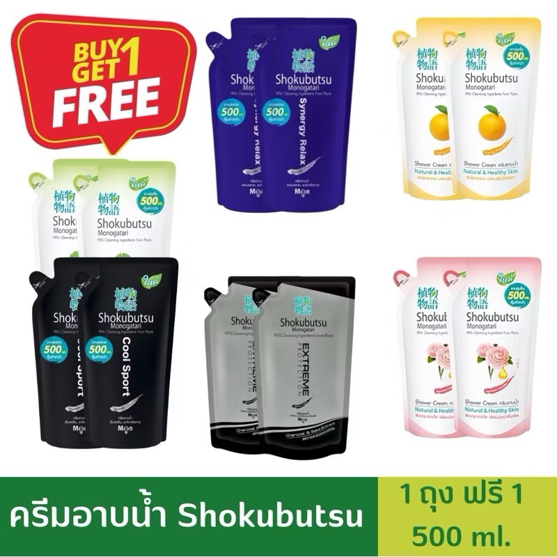 ครีมอาบน้ำ 1 แถม 1 Shokubutsu Monogatari โชกุบุสซึ โมโนกาตาริ ครีมอาบน้ำ ชนิด ถุงเติม 400 - 500 มล.