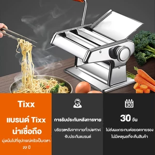 เครื่องทำเส้น เครื่องรีดแป้ง เส้นหมี่ เส้นพาสต้า แผ่นเกี๊ยว แผ่นห่อซาลาเปา4 in 1 ปรับความหนาบางได้ มือหมุน (สแตนเลส)