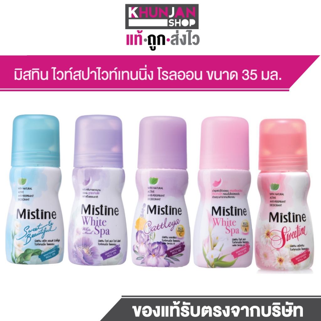(1ขวด) Mistine Deodorant Roll On 35ml.  มิสทีน โรลออน ระงับกลิ่นตัว เหงื่อ