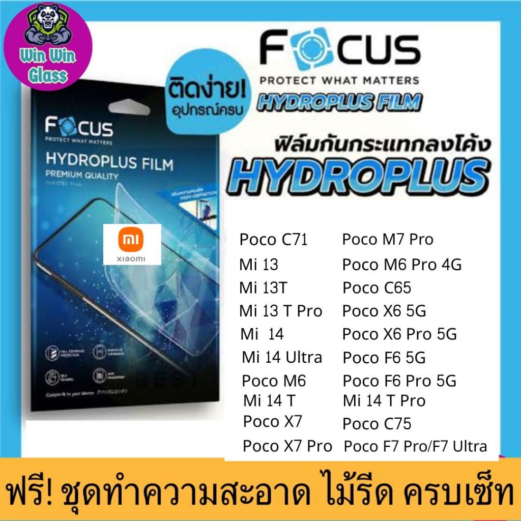 Focus ฟิล์มไฮโดรเจล Xiaomi รุ่น Mi 13 T Pro, Poco C65, M6 Pro 4G, X6 Pro 5G, Mi 14 T, F7 Ultra, F6 Pro, X7, C75, M7, C71